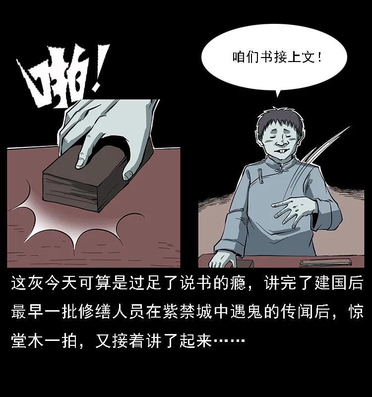 幽冥诡匠 086 冷寒宫冤魂 第2页