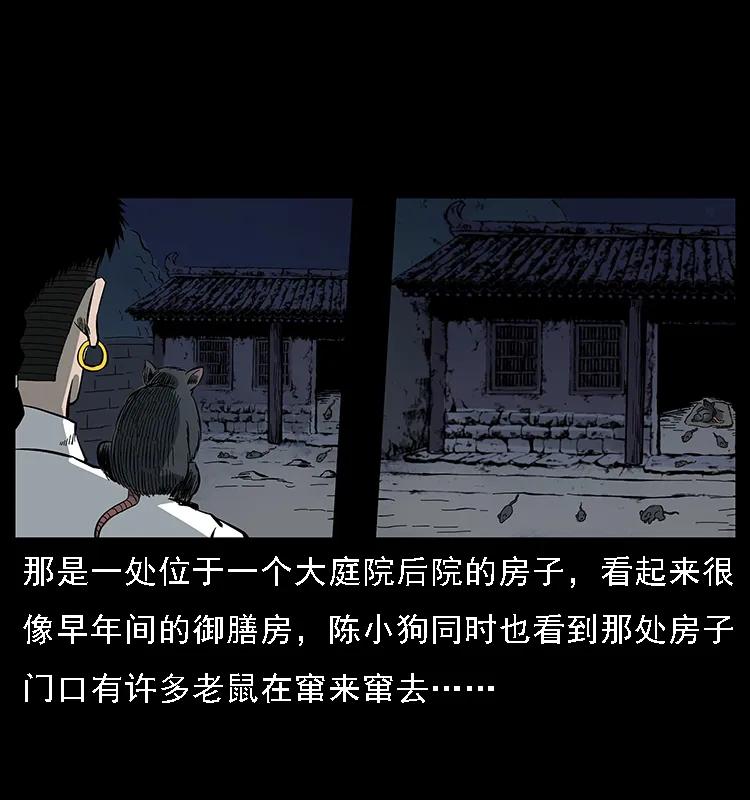 幽冥诡匠 086 冷寒宫冤魂 第26页