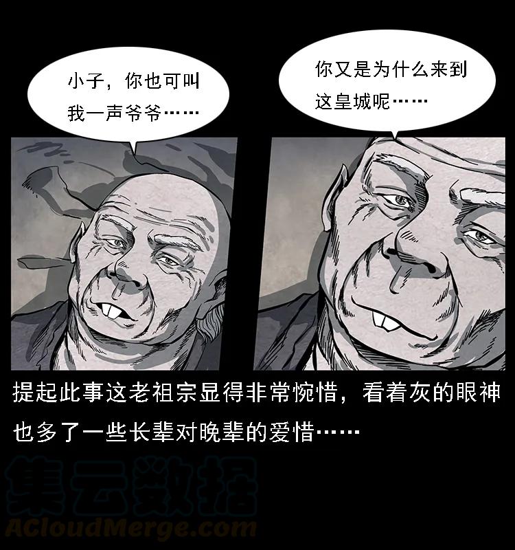 幽冥诡匠 086 冷寒宫冤魂 第33页