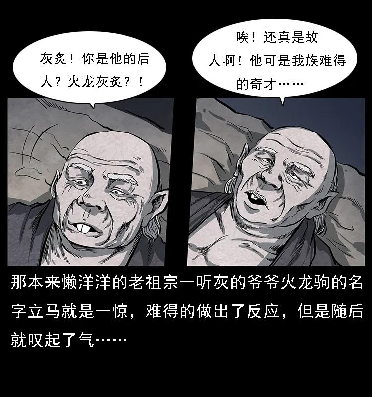 幽冥诡匠 086 冷寒宫冤魂 第31页