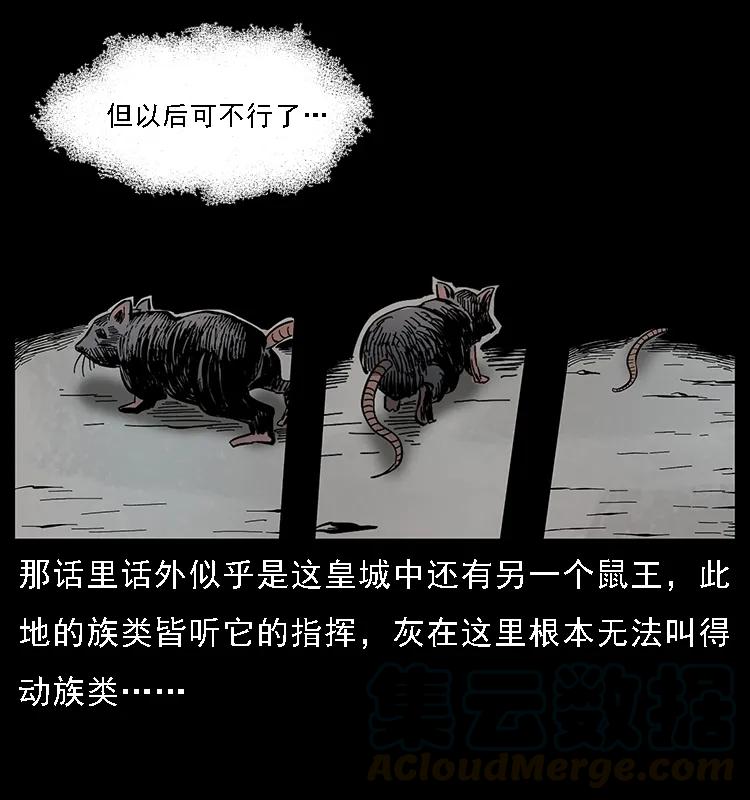 幽冥诡匠 086 冷寒宫冤魂 第17页