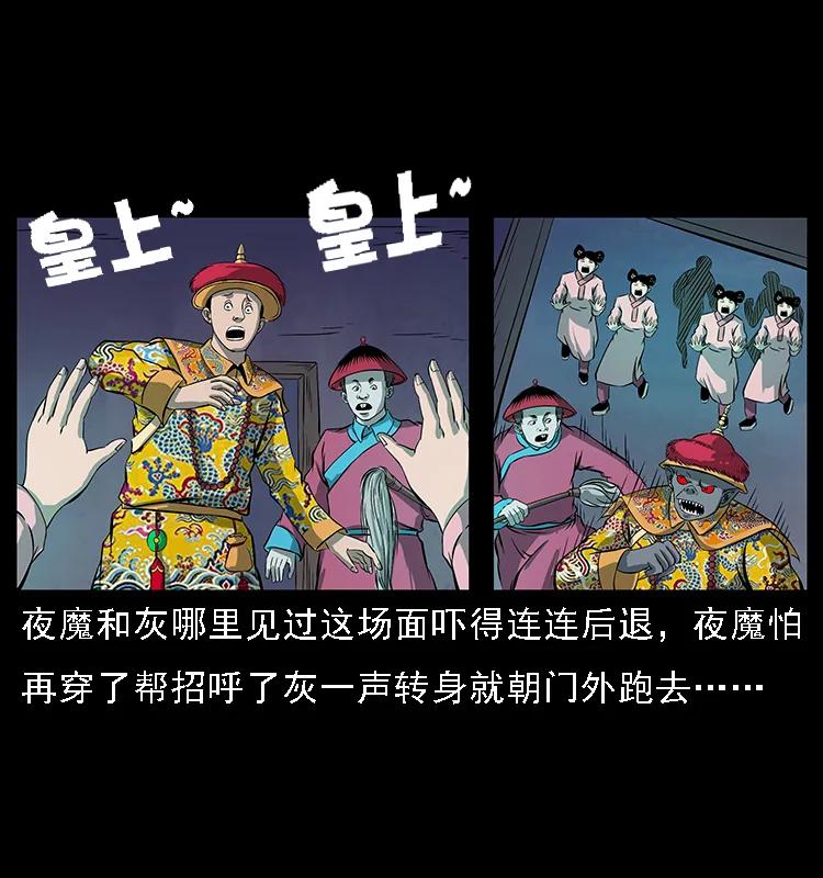 幽冥诡匠 086 冷寒宫冤魂 第74页