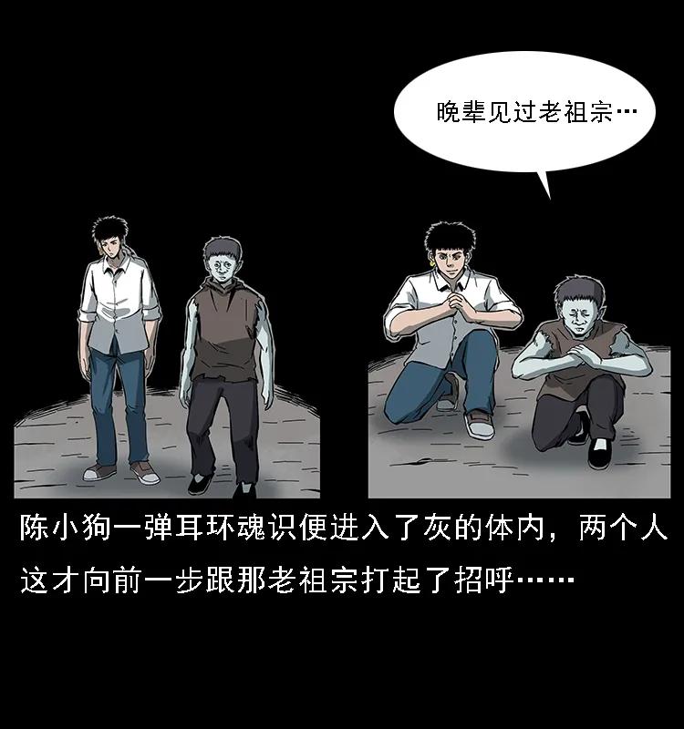 幽冥诡匠 086 冷寒宫冤魂 第28页