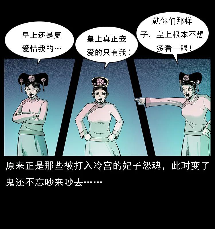 幽冥诡匠 086 冷寒宫冤魂 第64页