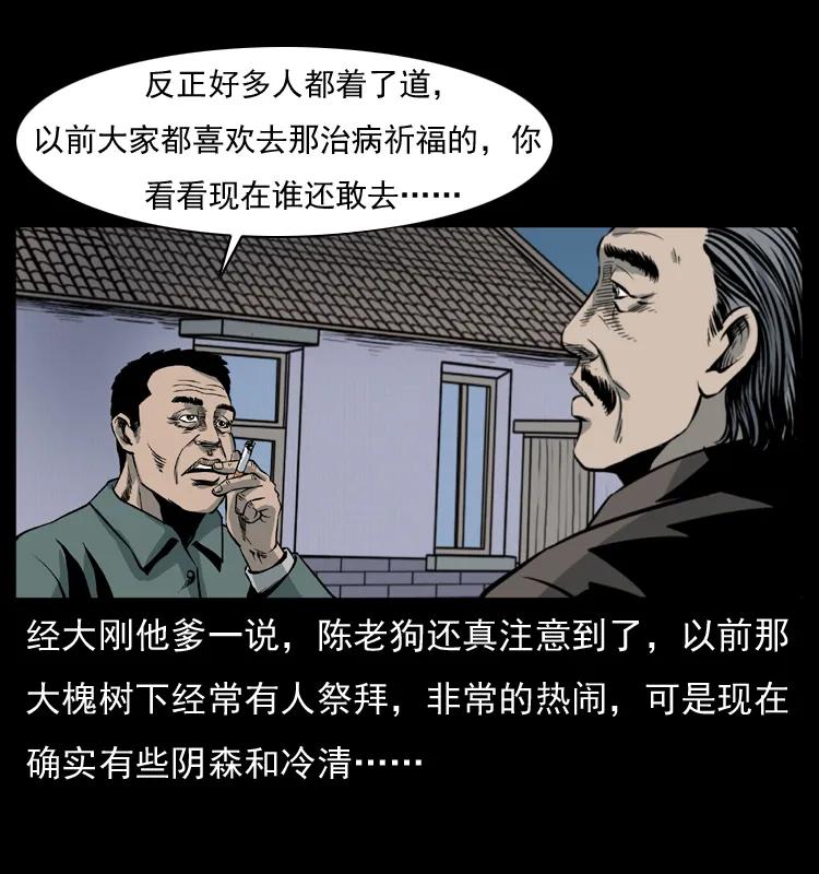 幽冥诡匠 008 槐树下的小庙 第23页