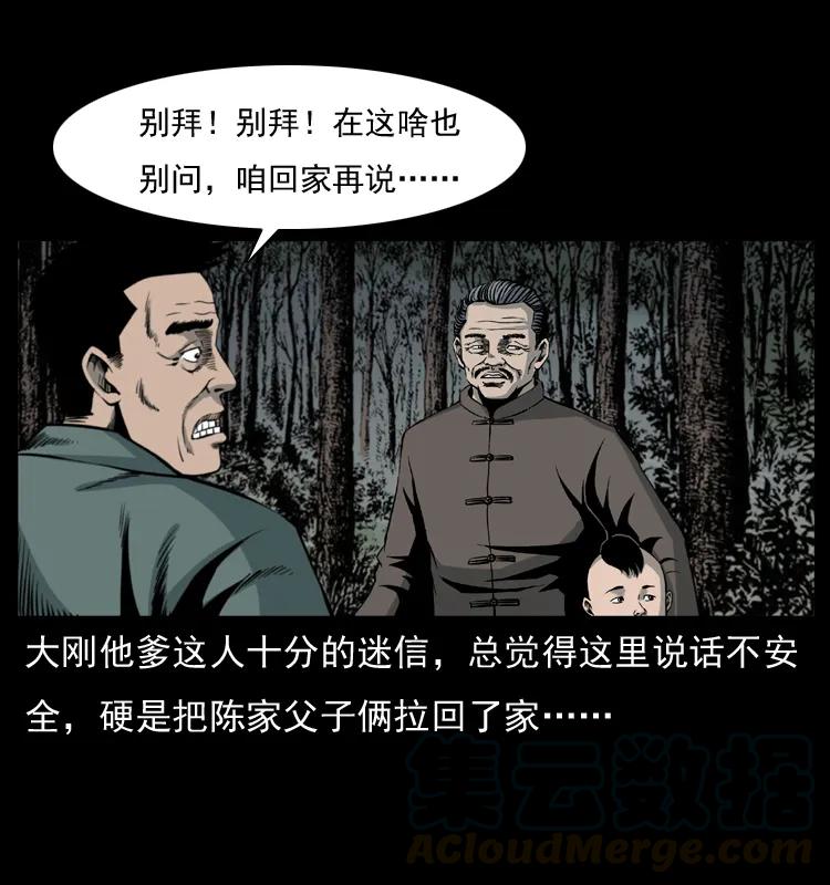 幽冥诡匠 008 槐树下的小庙 第20页