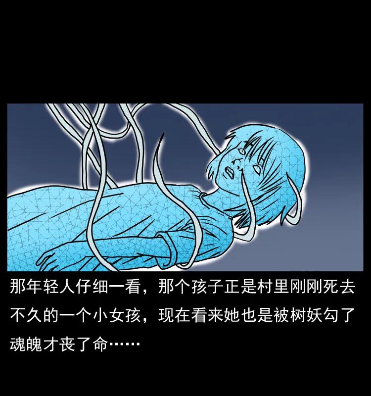 幽冥诡匠 008 槐树下的小庙 第39页