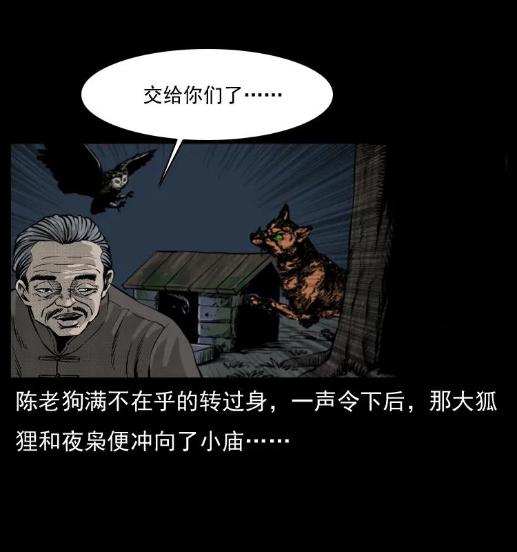 幽冥诡匠 008 槐树下的小庙 第65页