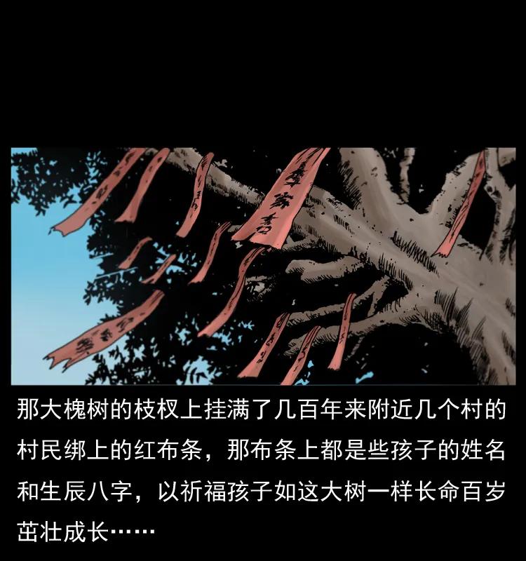 幽冥诡匠 008 槐树下的小庙 第9页
