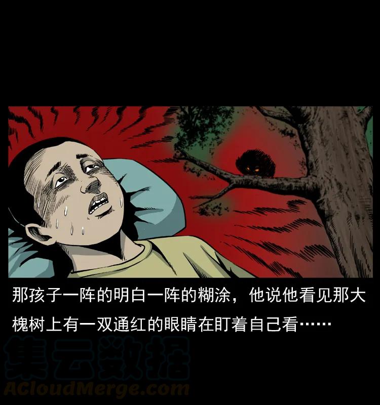 幽冥诡匠 008 槐树下的小庙 第32页
