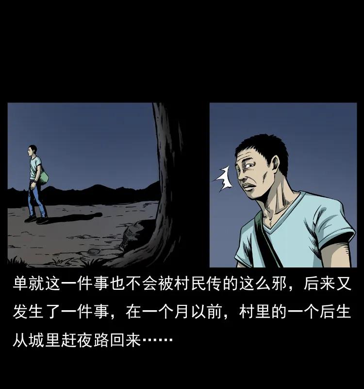幽冥诡匠 008 槐树下的小庙 第34页