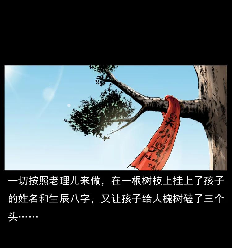 幽冥诡匠 008 槐树下的小庙 第27页