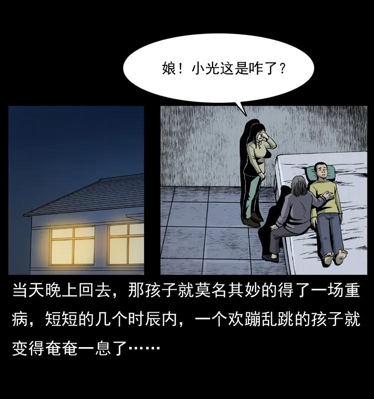 幽冥诡匠 008 槐树下的小庙 第31页