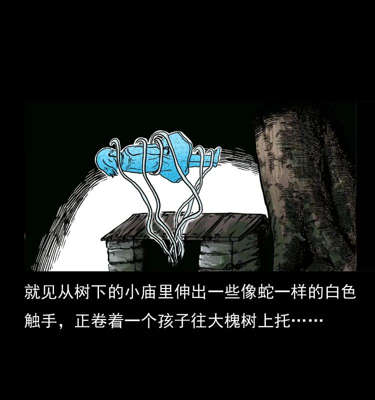 幽冥诡匠 008 槐树下的小庙 第37页