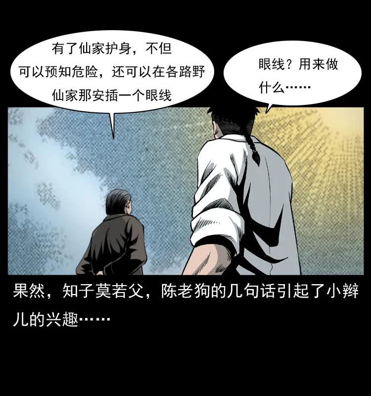 幽冥诡匠 008 槐树下的小庙 第5页