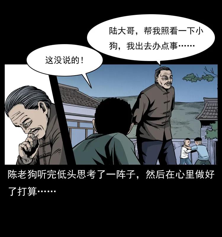 幽冥诡匠 008 槐树下的小庙 第43页