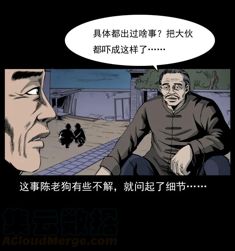 幽冥诡匠 008 槐树下的小庙 第24页