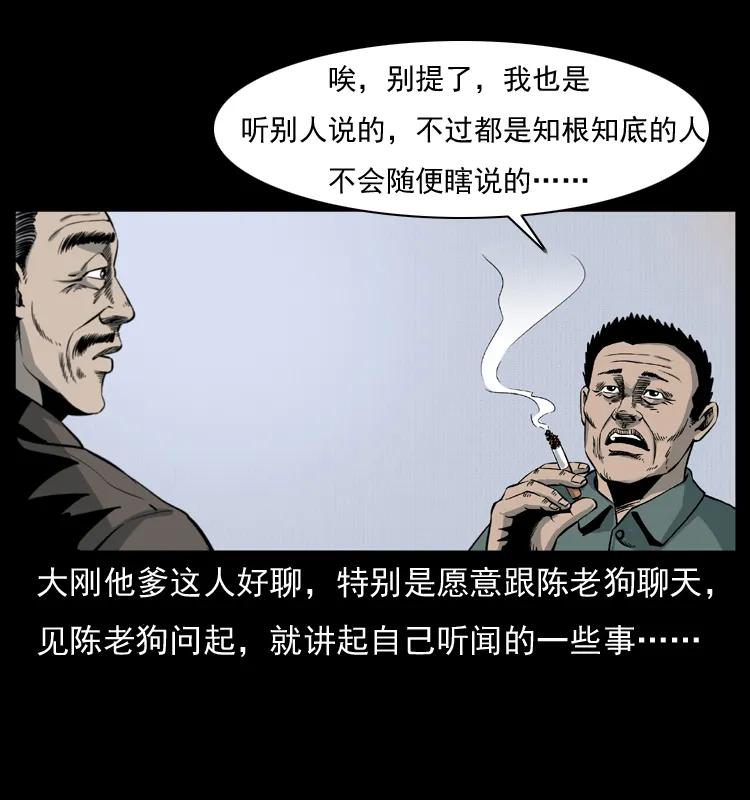 幽冥诡匠 008 槐树下的小庙 第25页