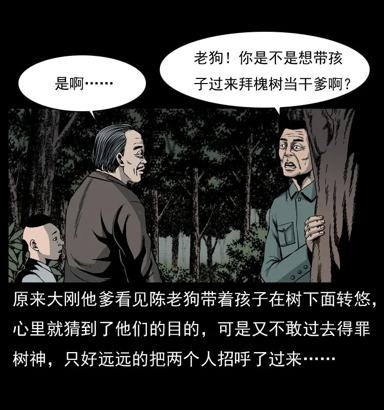 幽冥诡匠 008 槐树下的小庙 第19页