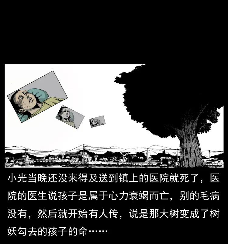 幽冥诡匠 008 槐树下的小庙 第33页