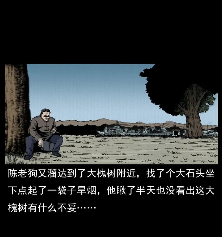 幽冥诡匠 008 槐树下的小庙 第45页