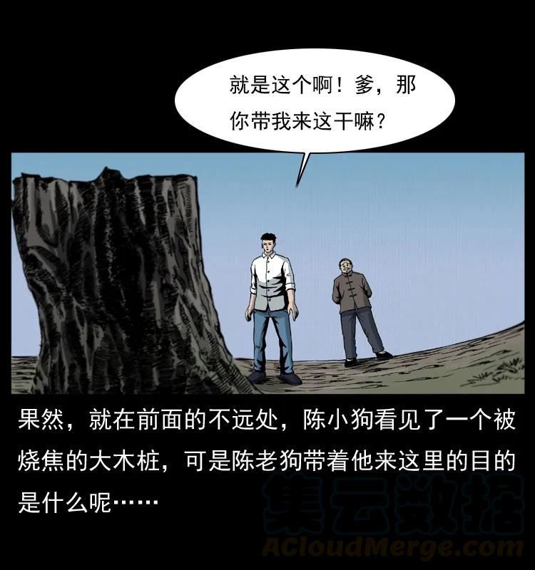 幽冥诡匠 008 槐树下的小庙 第72页