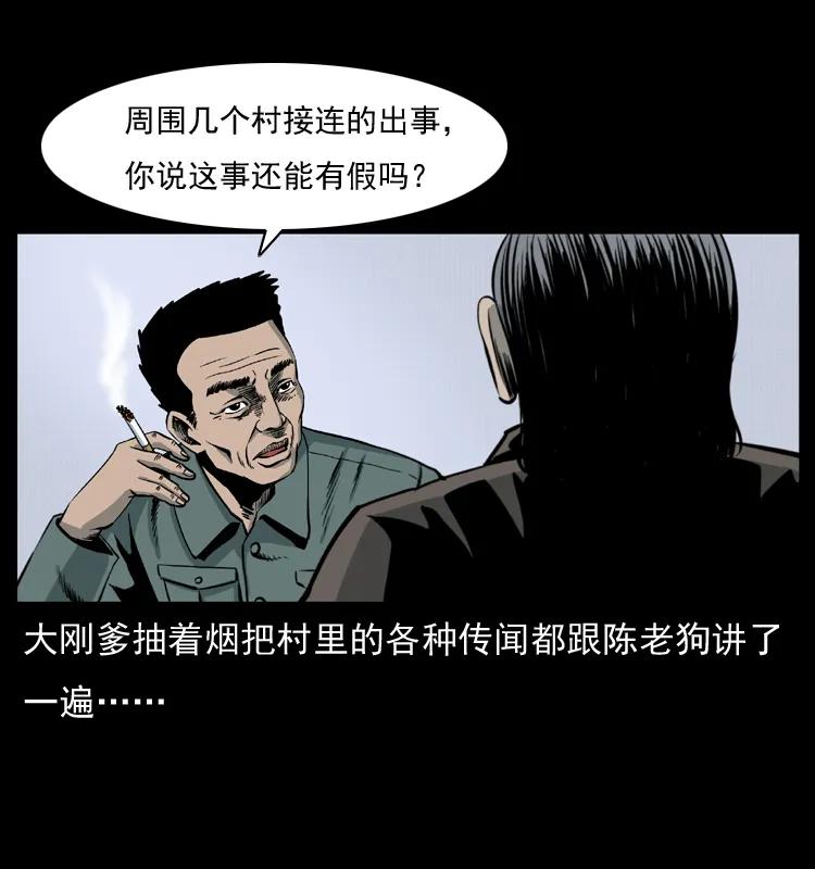 幽冥诡匠 008 槐树下的小庙 第42页