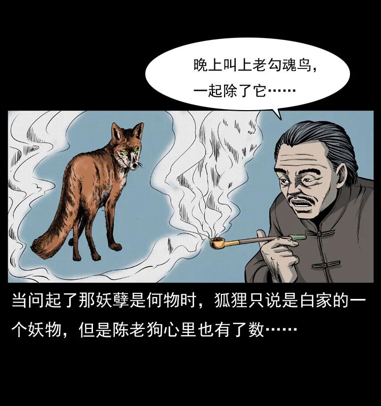 幽冥诡匠 008 槐树下的小庙 第51页
