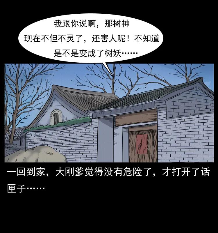 幽冥诡匠 008 槐树下的小庙 第21页
