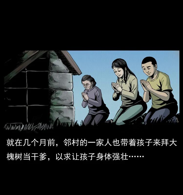 幽冥诡匠 008 槐树下的小庙 第26页
