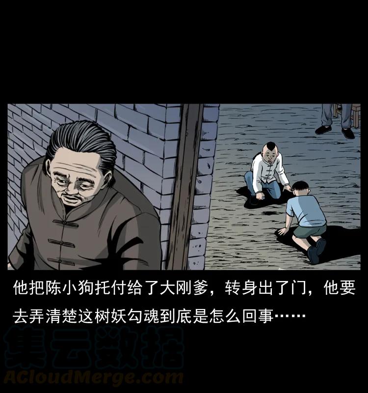 幽冥诡匠 008 槐树下的小庙 第44页