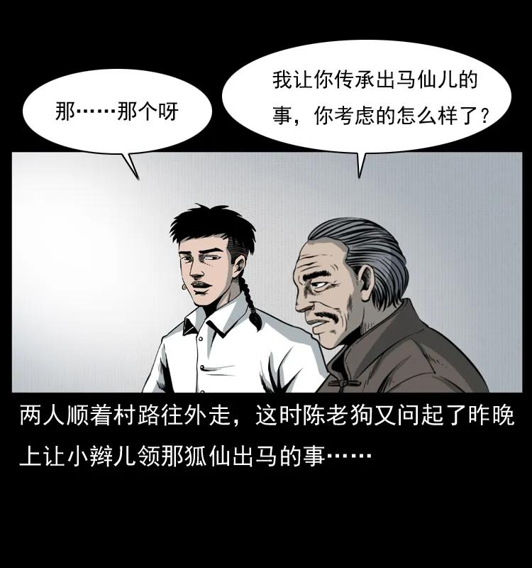 幽冥诡匠 008 槐树下的小庙 第2页