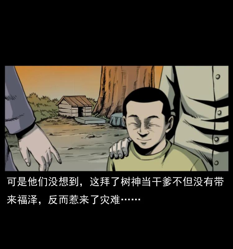 幽冥诡匠 008 槐树下的小庙 第30页