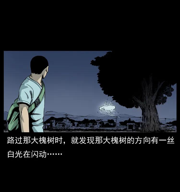 幽冥诡匠 008 槐树下的小庙 第35页