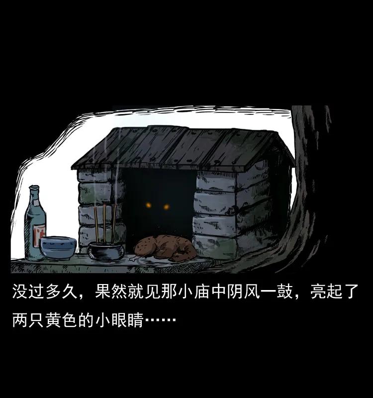 幽冥诡匠 008 槐树下的小庙 第58页