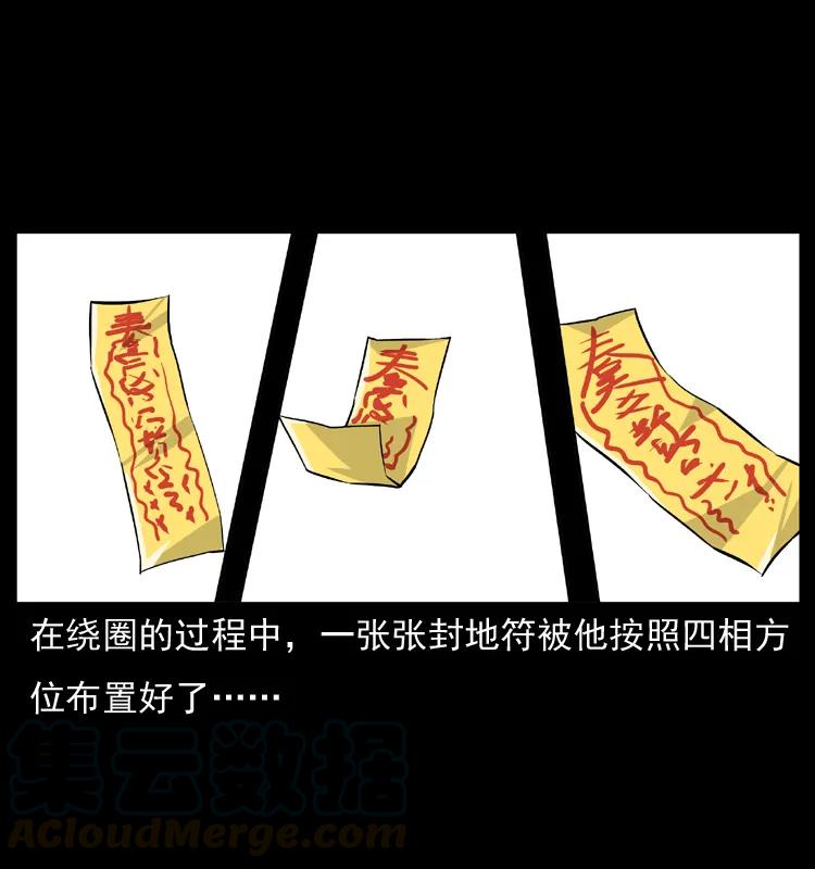 幽冥诡匠 008 槐树下的小庙 第56页