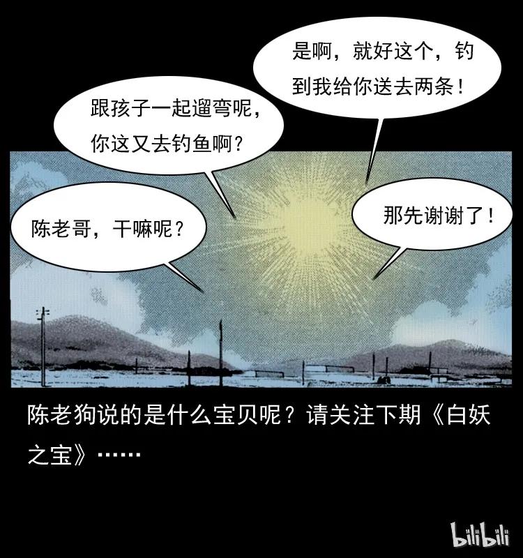 幽冥诡匠 008 槐树下的小庙 第74页