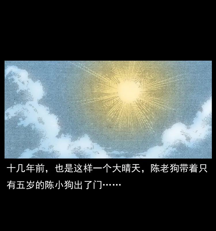 幽冥诡匠 008 槐树下的小庙 第7页