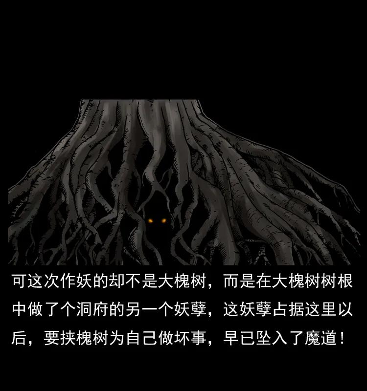 幽冥诡匠 008 槐树下的小庙 第49页