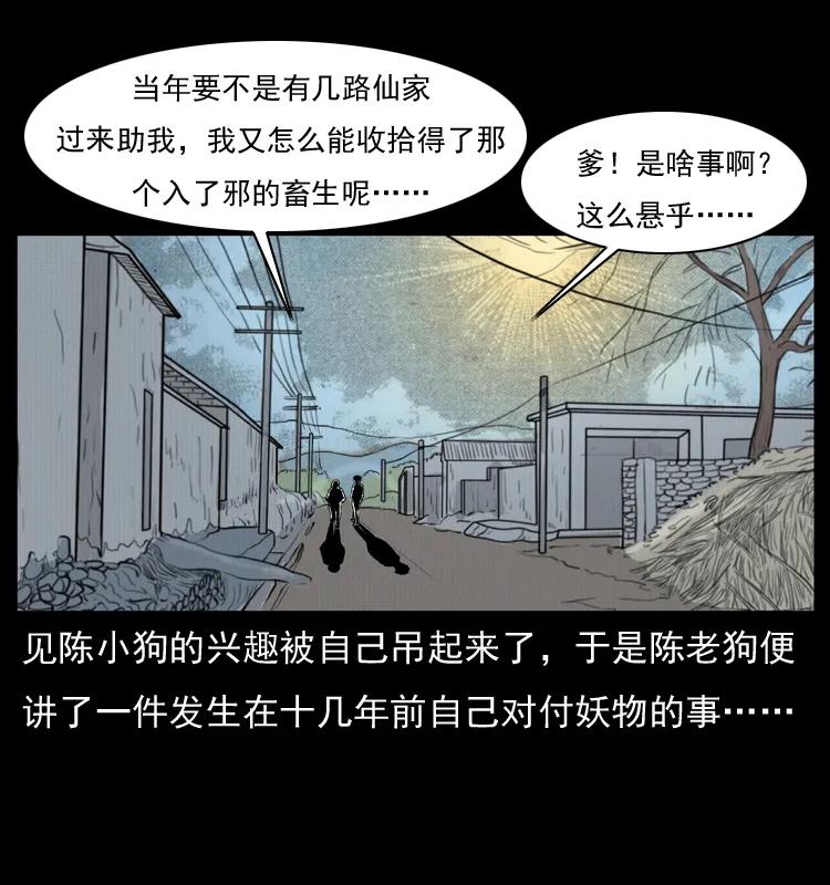 幽冥诡匠 008 槐树下的小庙 第6页