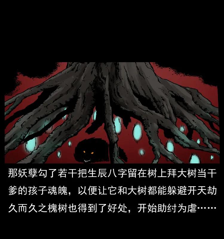 幽冥诡匠 008 槐树下的小庙 第50页