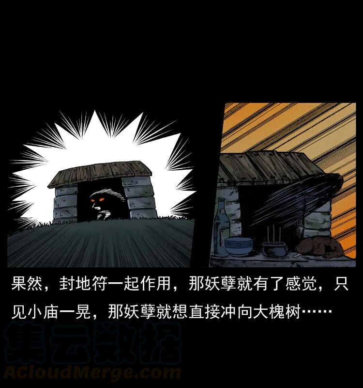 幽冥诡匠 008 槐树下的小庙 第60页