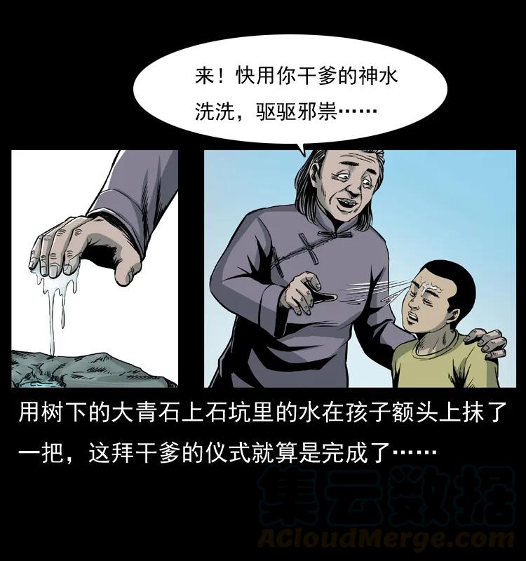 幽冥诡匠 008 槐树下的小庙 第28页