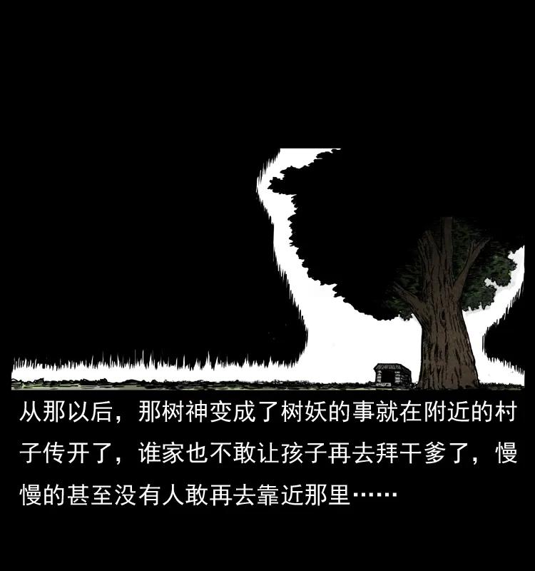 幽冥诡匠 008 槐树下的小庙 第41页