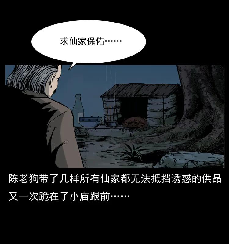 幽冥诡匠 008 槐树下的小庙 第54页