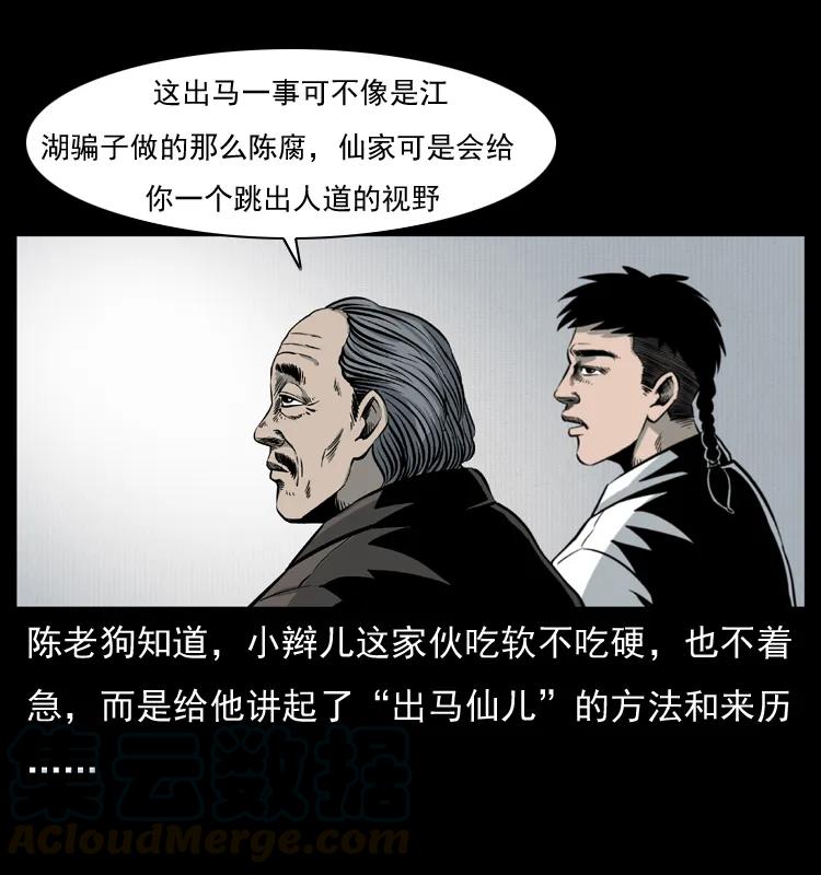 幽冥诡匠 008 槐树下的小庙 第4页