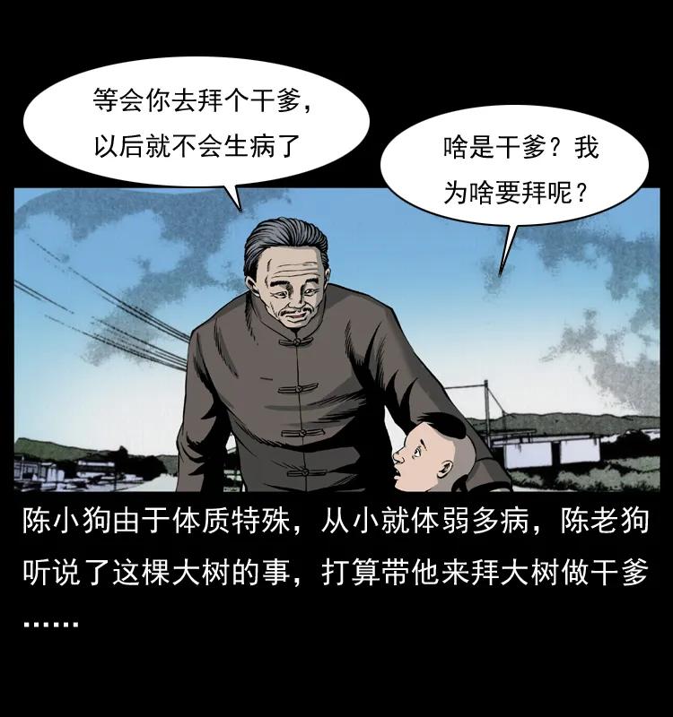 幽冥诡匠 008 槐树下的小庙 第13页