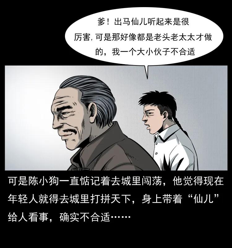 幽冥诡匠 008 槐树下的小庙 第3页