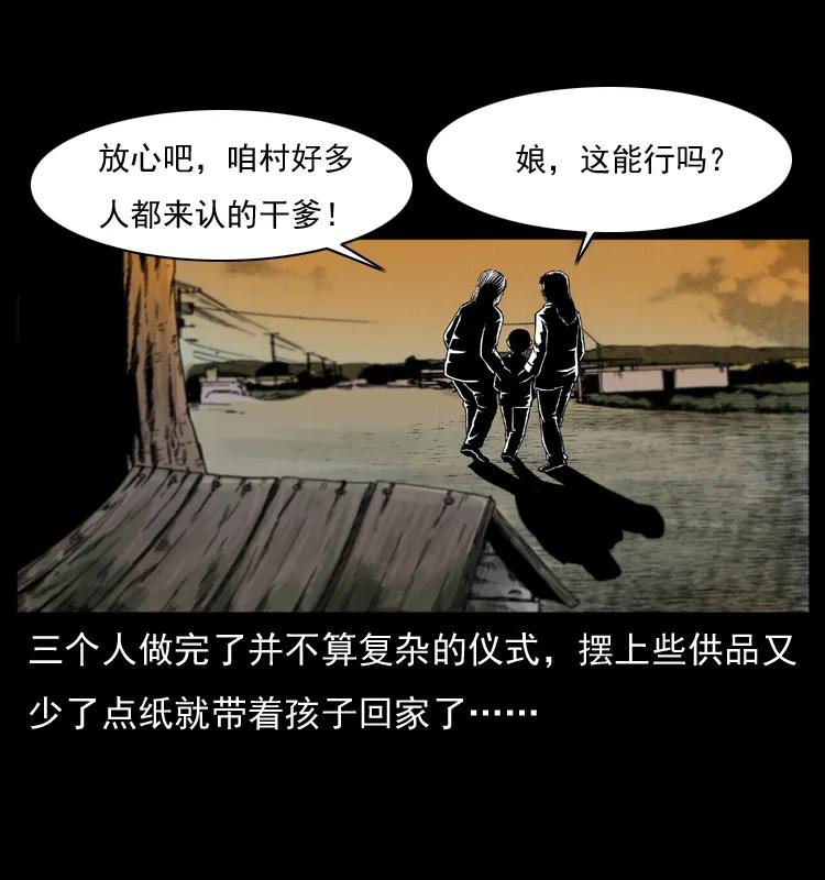 幽冥诡匠 008 槐树下的小庙 第29页