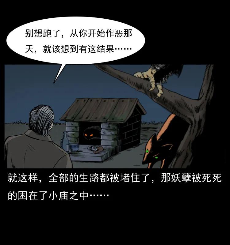 幽冥诡匠 008 槐树下的小庙 第63页